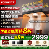 方太（FOTILE）新品F5油烟机27巡航风量窄缝纤薄抽吸油烟机灶具套装家用大吸力烟机环隐速吸挥手智控烟机燃气灶 【单烟机F5】27风量+1300Pa静压+智感净味