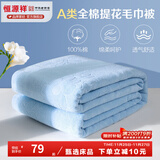 恒源祥 全棉毛巾被 夏季单双人加厚纯棉老式毯子夏凉午睡薄盖毯空调毯 2087-蓝色【A类】 150*200cm