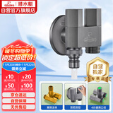 潜水艇（Submarine）F424M一进二出三通角阀黄铜枪灰洗衣机水龙头4分接头带止水针水嘴