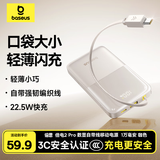 倍思【国家3C安全认证】充电宝自带线快充10000毫安22.5W小巧可上飞机适用于苹果华为安卓小米手机 咖