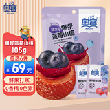 奥赛爆浆蓝莓山楂球105g益生元爆浆水果山楂夹心独立包装山楂休闲零食
