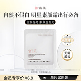 宫芙滤镜修颜素颜霜小样1.5g隔离妆前乳持妆裸妆遮瑕三合一520礼物