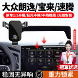 智骋适用大众朗逸/宝来/速腾车载手机支架屏幕款专用底座固定导航配件