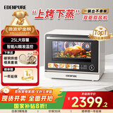 宜盾普微蒸烤炸一体机家用微波炉变频水波炉蒸烤炸三合一双风机25升一级能效EDC-X1国家补贴