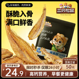 三只松鼠原味黄鱼酥250g  吮指香酥小黄鱼海味休闲追剧零食小吃