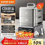 苏泊尔（SUPOR）0涂层不锈钢电蒸锅 炖蒸煮一体电煮锅 电火锅家用多功能锅 可拆洗电热锅19L 蒸美味Pro ZN32FC1013