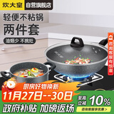 炊大皇锅具套装不粘锅炒锅汤锅两件套麦饭石色电磁炉通用石味TZ02SW