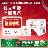 三诺安诺心酒精湿巾独立消毒湿巾家用便携式 75%酒精棉片 50片