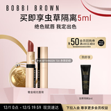 芭比波朗（Bobbi Brown）纯色奢金缎光唇膏Afternoon Tea赤茶奶棕口红 效期至26年11月