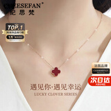 纪思梵轻奢项链女士高级感女款实用首饰纪念日女生生日礼物送老婆女朋友 红玛瑙四叶草项链