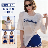 栢启歆泳衣泡温泉女分体式保守泳衣三件套罩衫防晒宽松遮肉肚子大码泳装 蓝色字母分体三件套【80-120斤】