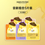 春雨（Papa recipe）尝新组合5片装 补水保湿紧致面膜送礼过节礼物