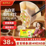 湾仔码头大白菜猪肉水饺1320g66只早餐速食半成品面点速冻饺子