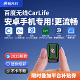路先行原车carplay转百度carlife盒子小米荣耀OPPO三星VIVO车机互联盒子 原车carplay转carlife-直插USB款