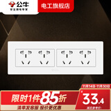 公牛118型插座多孔组合面板电源墙壁四位20孔插座面板【底盒需另拍】