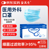 安其生100只医用外科口罩三层防护成人防过敏性鼻炎 细菌飞沫防粉尘雾霾