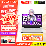 七彩虹（Colorful）隐星G16/P16 Pro 隐星P15 电竞游戏笔记本电脑5060显卡 25旗舰版高刷学生剪辑电竞屏AI设计办公本 G15 i5-12450H  独显RTX3050 16G内