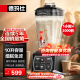 德玛仕（DEMASHI）豆浆机商用破壁机大容量大功率早餐店食堂专用免过滤无渣多功能打磨果汁米糊 餐饮全自动五谷杂粮 【10升带水龙头款】餐饮早餐店丨无加热