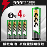 555电池碳性电池 五号七号碳性高功率电池干电池 适用儿童玩具遥控器体重秤 5号碳性电池4粒