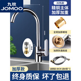 九牧（JOMOO）官方旗舰100全铜厨房水龙头冷热洗菜盆防溅洗手池洗碗旋 加重加厚冷热精铜大弯水龙
