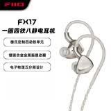 飞傲（FiiO）一圈四铁八静电混合单元入耳式 耳机  FX17【不支持选号，京东仓随机发出】 钛色解码器