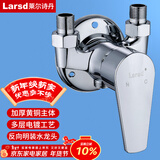 莱尔诗丹（Larsd）淋浴混水阀 明装淋浴龙头混水器铜主体 冷热洗澡花洒开关LD5603