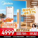 美的空调 3匹 酷省电Pro 家电国家补贴 新一级能效 客厅空调省电变频 空调柜机立式 KFR-72LW/N8KS1-1P