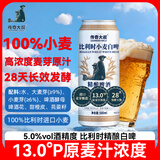 传奇大叔精酿啤酒 比利时全小麦风味白啤麦香浓郁 500ml*12罐整箱装