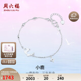 周六福小鹿PT950铂金手链女款 挚爱PT073142 约2.95g 16+2cm 生日礼物