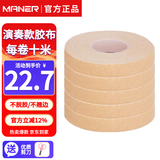 曼尔乐器古筝胶布成年人儿童透气琵琶古筝指甲胶带粘性好不掉胶10米5卷