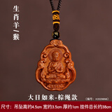 宝泰祥生肖本命佛桃木钥匙扣挂件守护神吊坠本命年项链护身符礼物送朋友 【生肖羊-大日如来】桃木挂件-吊坠款