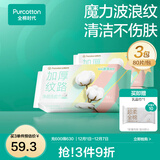 全棉时代【孙颖莎同款】100%棉净颜柔肤洗脸巾棉柔巾一次性洁面巾擦脸巾 【净颜网纹款 深层清洁】 80抽*3包