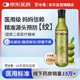 余伯年妊娠纹油金榄医用橄榄身体油深层润肤护理聚乙二醇液体敷料150ml