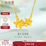 六福珠宝 足金栀子花黄金项链含吊坠 计价 GMGTBN0009A 约4.47克