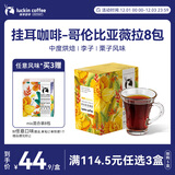 瑞幸咖啡原产地挂耳咖啡 哥伦比亚薇拉10g*8袋  现磨手冲滤泡挂耳黑咖啡粉