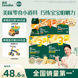 英氏婴幼儿宝宝零食礼包 松脆米饼 手指饼干 小小馒头5盒装262g