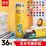 晨光（M&G）文具36色无木环保彩色铅笔可擦彩铅学生美术绘画填色黄筒儿童女孩生日礼物AWPQ0509