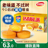 达利园蛋黄派5斤整箱独立小包装面包休闲零食蛋糕（新老包装随机发货）