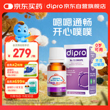 迪辅乐（DIPRO）经典款Bb-12益生菌婴儿滴剂8ml 双歧杆菌 改善肠道丹麦进口