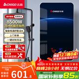 志高（CHIGO）即热式电热水器 8500W变频恒温小型省电家用小厨宝淋浴洗澡水龙头免储水多功率可调防漏电KBR-H5 