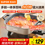 苏泊尔（SUPOR）电火锅6.5L大容量家用多功能锅涮烤一体电热锅猛火1800W烤鱼锅火锅专用锅多用途锅 H65FK984