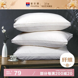 富安娜家纺枕芯纯棉面料抗菌枕头芯成人软枕酒店枕纤维枕低枕70*45cm