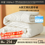 水星家纺被子冬季加厚被芯艾草纤维被褥自然发热被约6.1斤200*230cm
