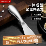 美厨（maxcook）开蚝刀 不锈钢生蚝刀子具加厚扇贝壳刀撬蚌耗器MCZN5809