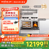 亿田（entive）S8A/S8A-DC变频集成灶蒸烤一体集成灶 蒸烤独立箱一体机 蒸箱烤箱一体灶 蒸烤独立 （白色款） 天然气12T