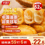 千味央厨小胖子油条400g*2约52根速冻早餐食品半成品早饭早点空气炸锅食材