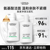 欧莱雅男士氨基酸控油去油净澈洁面套装去角质洗面奶护肤品