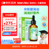 莱思纽卡dha液态滴剂0岁以上婴幼儿新生儿进口海藻油液态滴剂60ml