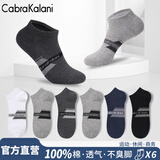 CabraKalani男士袜子男春夏纯棉低帮浅口运动商务花色绅士四季休闲透气短袜子 A1品牌专柜短款船袜简单款 6双 均码
