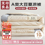 无印良品A类10%大豆纤维被子 夏凉被芯 220x240cm象牙白